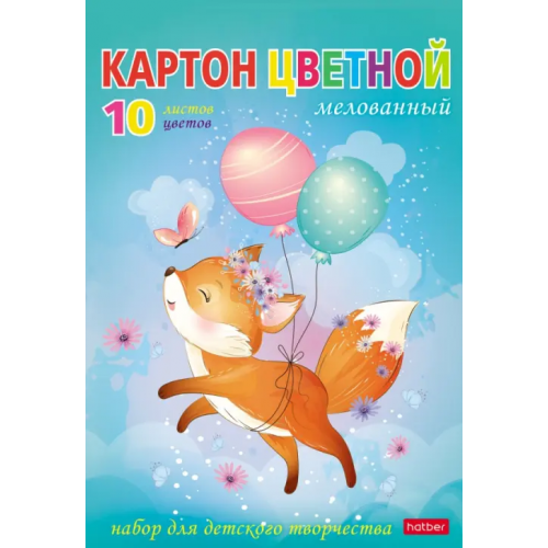 Хатбер Картон цветной мелованный Лисичка, А5, 10 цветов, 10 листов