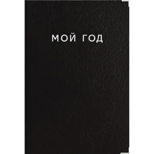 Listoff Ежедневник недатированный Silver. Черный, 128 листов, А5