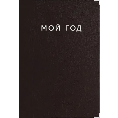 Listoff Ежедневник недатированный Silver. Коричневый, 128 листов, А5
