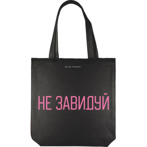 Bruno Visconti Сумка-шоппер Не завидуй