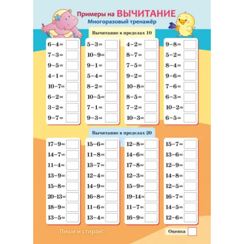 Хатбер Многоразовый тренажер Пиши и стирай. Сложение и вычитание