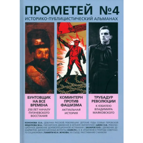 Родина Прометей № 4 Колпакиди Александр Иванович