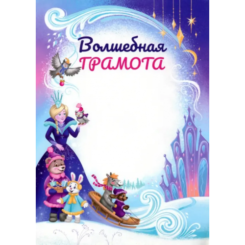 Учитель Волшебная грамота