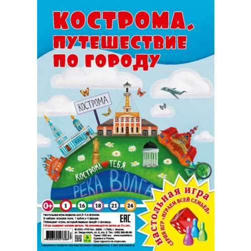 РУЗ Ко Кострома. Путешествие по городу. Настольная игра