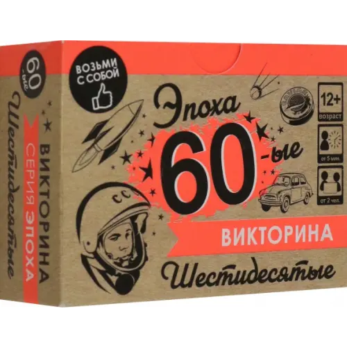 Оригами Игра настольная. Викторина. Эпоха. 60-ые