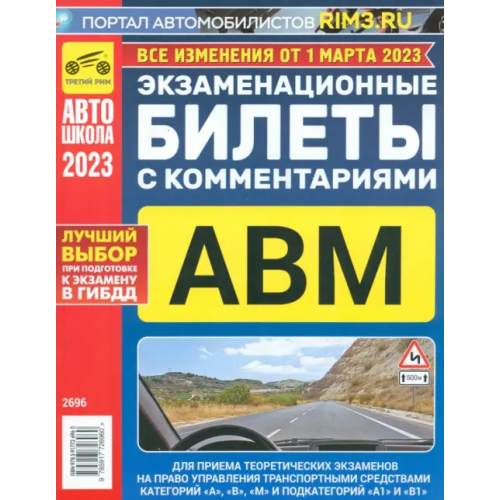 ИД Третий Рим Экзаменационные билеты с комментариями ABM, 01.03 2023
