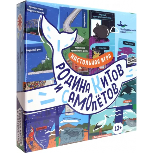 PressPass Родина Китов и Самолетов. Хабаровский край. Настольная игра