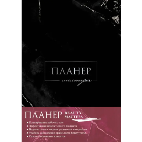 АСТ Планер мастера