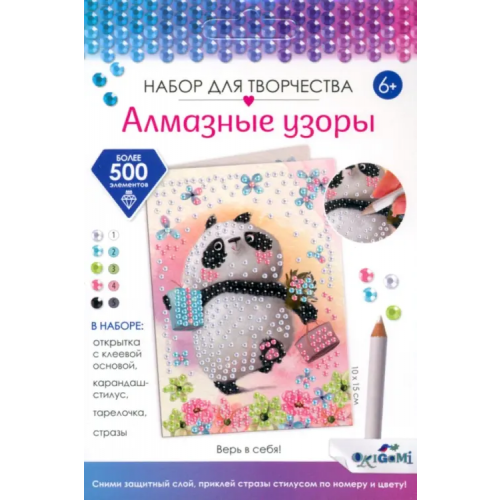 Оригами Открытка Верь в себя