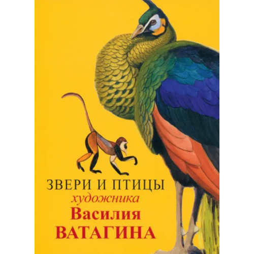Красный пароход Набор открыток Звери и птицы Василия Ватагина