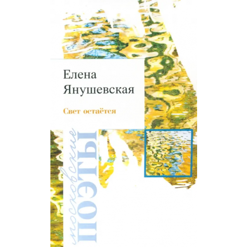 У Никитских ворот Свет остаётся Янушевская Елена Валериевна
