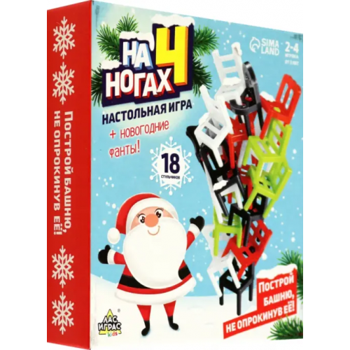 Лас Играс Настольная игра. На 4 ногах. Новогодняя версия, 18 стульев