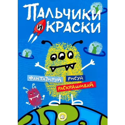 Лабиринт Пресс Пальчики и краски (синяя)