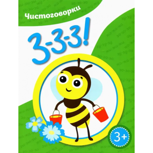 Качели. Развитие Чистоговорки. Ззз! Емельянова Ксения
