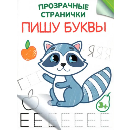 Качели. Развитие Пишу буквы