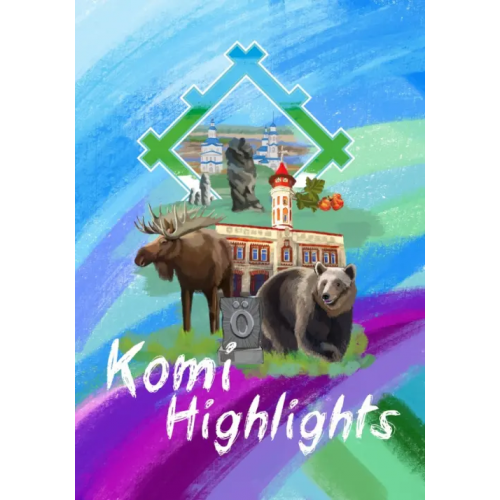 Коми республиканская типография Книга-пособие Komi Highlights Каганцова Эльвира