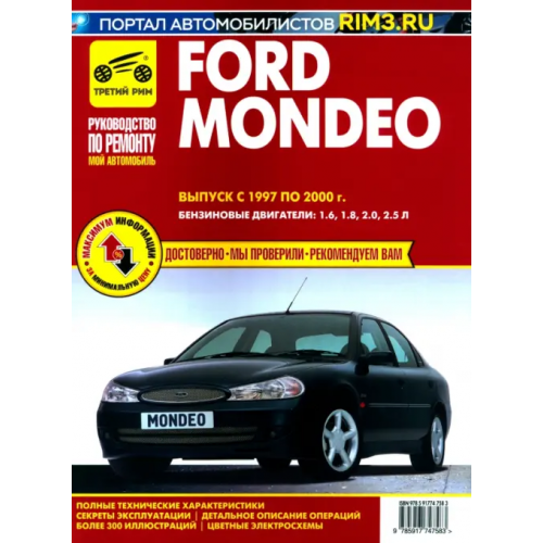 ИД Третий Рим Ford Mondeo 1997-2000. Книга, руководство по ремонту и эксплуатации