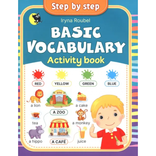 Новое знание Английский язык. Basic vocabulary. Activity book. Step 2 Ровбель Ирина Игоревна