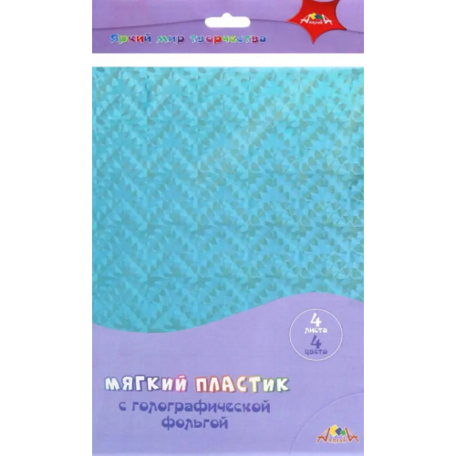 АппликА Пластик мягкий с голографической фольгой, 4 цвета, 4 листа