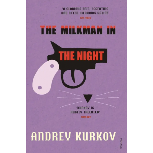 Vintage books The Milkman in the Night Курков Андрей Юрьевич
