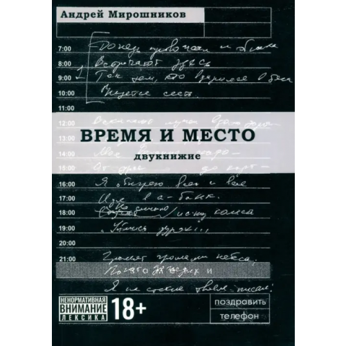 Общенациональная ассоциация молодых музыкантов, поэтов и прозаиков Время и место Мирошников Андрей Георгиевич