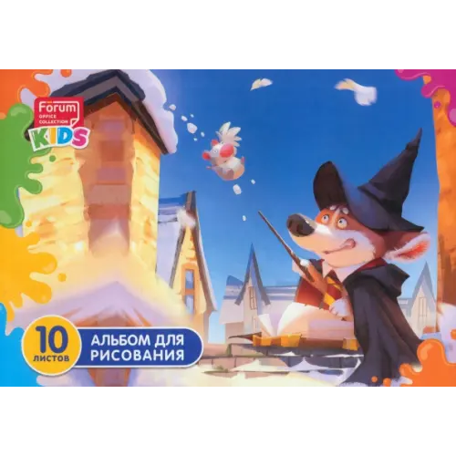 Forum Альбом для рисования Зверята, А4, 10 листов