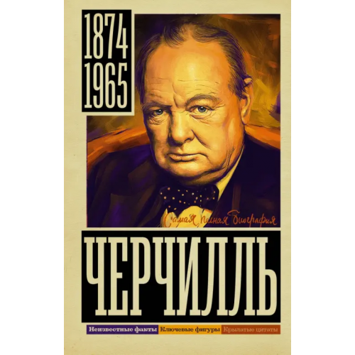 АСТ Черчилль Грэй Кэтрин