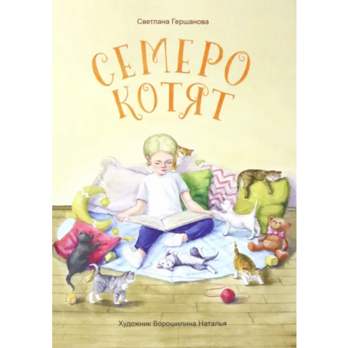 ИП Гершанова Семеро котят Гершанова Светлана Юрьевна