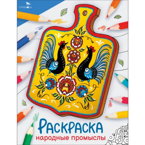 Стрекоза Окружающий мир. Раскраска. Народные промыслы