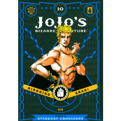 VIZ Media JoJo's Bizarre Adventure. Part 3. Stardust Crusaders. Volume 10 Araki Hirohiko