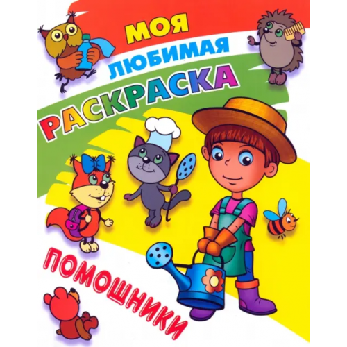 Книжный дом Помощники
