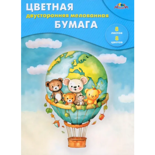АппликА Бумага цветная двусторонняя мелованная На воздушном шаре, А4, 8 цветов, 8 листов