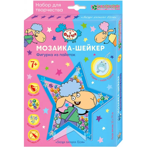 Клевер Набор для изготовления фигурки и брелока Звезда барашка Бени