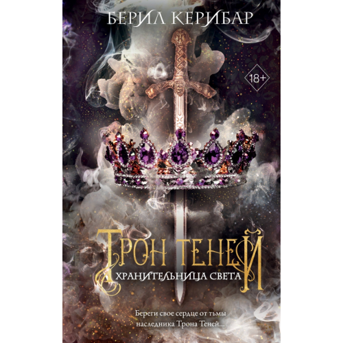 Freedom Хранительница света Керибар Берил