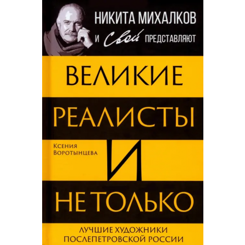 Родина Великие реалисты и не только Воротынцева Ксения