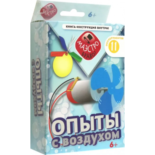 Новый формат Опыты с воздухом. Набор для опытов