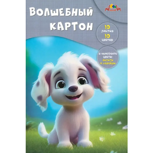 АппликА Цветной картон волшебный Забавный щенок, А4, 10 листов, 10 цветов