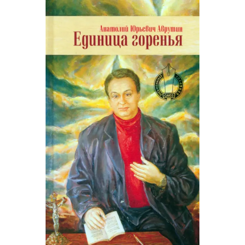 Харвест Единица горенья Аврутин Анатолий Юрьевич