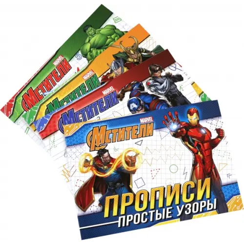 Буква-ленд Учимся писать. Комплект прописей