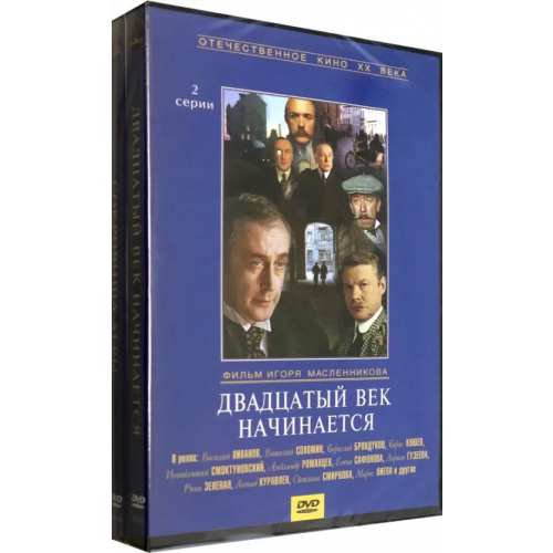 Новый диск DVD. Двадцатый век начинается + Сокровища Агры