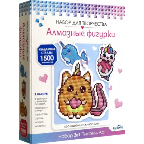 Оригами Набор для творчества. Алмазные фигурки. 3 в 1. Волшебные животные