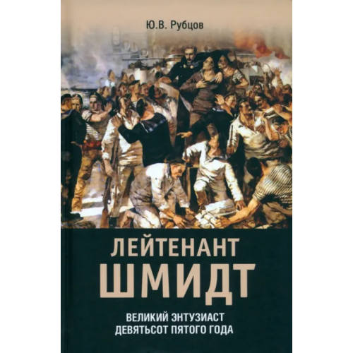 Яуза Лейтенант Шмидт Рубцов Юрий Викторович