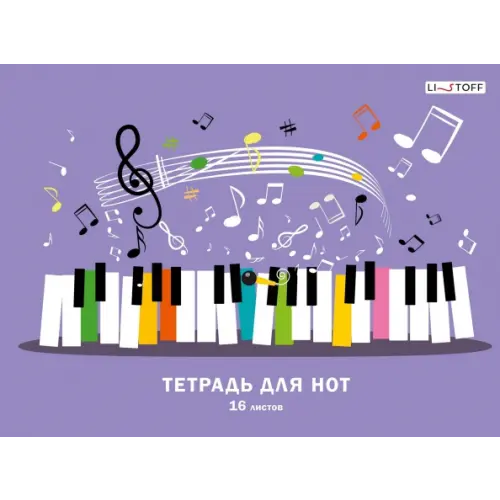 Listoff Тетрадь для нот Веселая музыка, А4, 16 листов