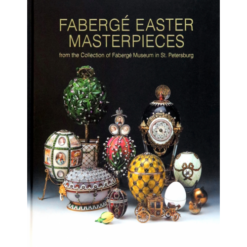 Музей Фаберже Faberge Easter Masterpieces Мунтян Т. Н