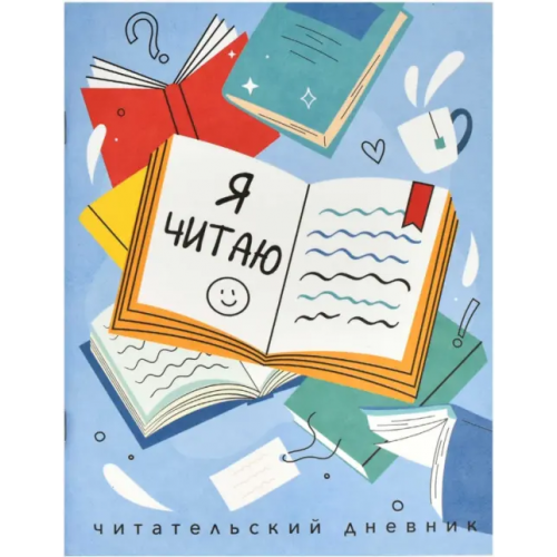 Феникс+ Читательский дневник Книги, А5+, 32 листа