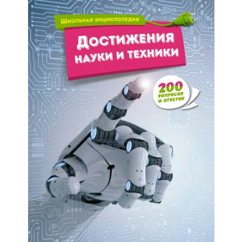Махаон Достижения науки и техники