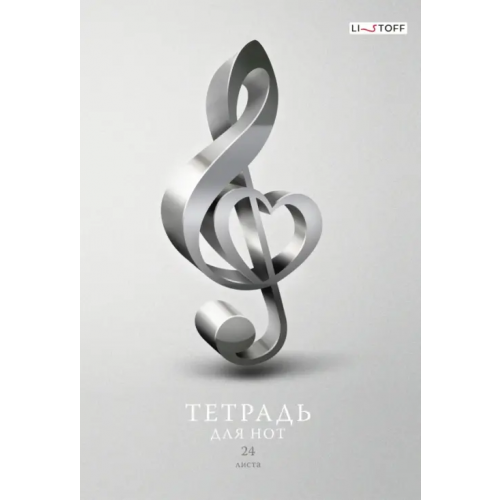 Listoff Тетрадь для нот Скрипичный ключ, А4, 24 листа