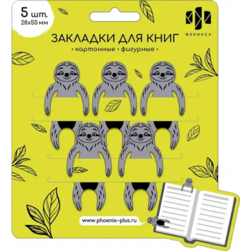 Феникс+ Набор закладок фигурных Ленивцы, картон, 5 штук