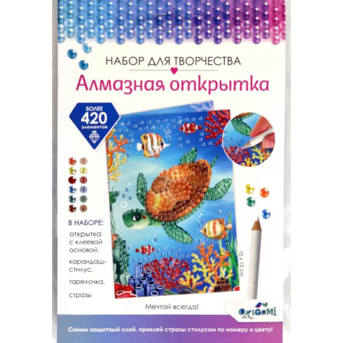 Оригами Алмазная открытка. Мечтай всегда!