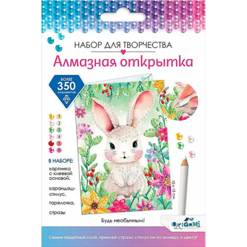 Оригами Алмазная открытка. Будь необычным!